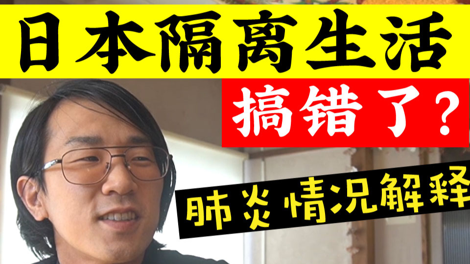 【vlog】开始日本疫情隔离生活!新的家为何有20个〇〇